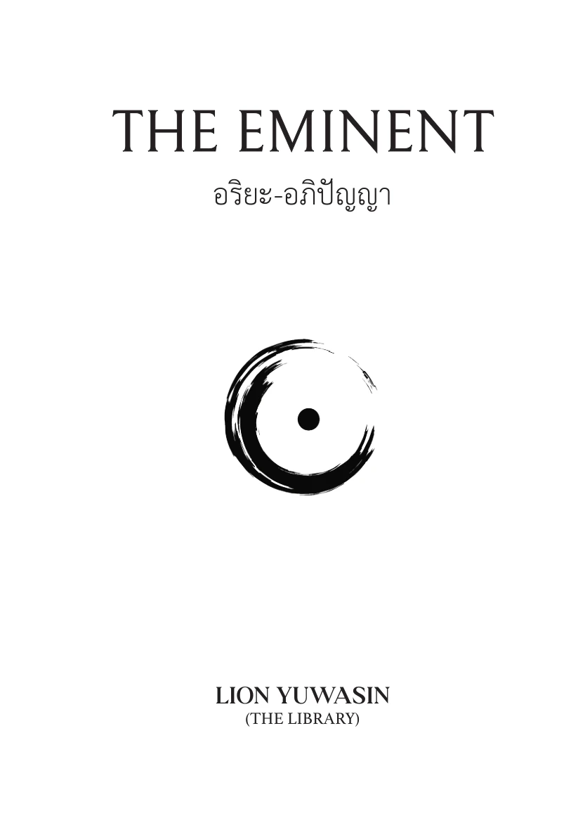 หน้าเปิดเล่มตัวอย่าง The Eminent